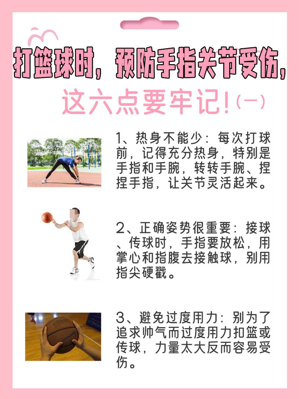 受伤后的篮球运动员如何逐步恢复训练？